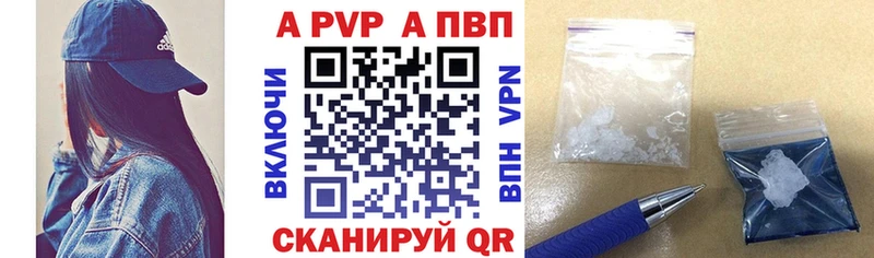 А ПВП кристаллы  Купить закладки  Чистополь 